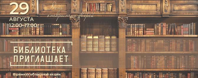 Центральная городская библиотека им. К.Г. Паустовского приглашает на День открытых дверей Центральная городская библиотека им. К.Г. Паустовского приглашает на День открытых дверей