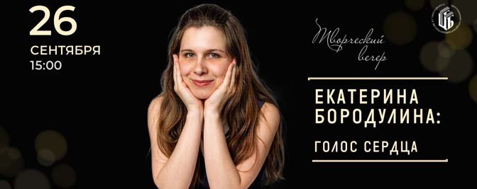 Творческий вечер поэта Екатерины Бородулиной Творческий вечер поэта Екатерины Бородулиной