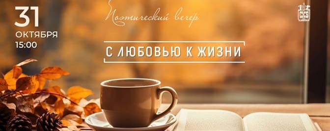 Поэтический вечер электростальских поэтов-членов литературной организации «Электростальские огни XXI век» Поэтический вечер электростальских поэтов-членов литературной организации «Электростальские огни XXI век»