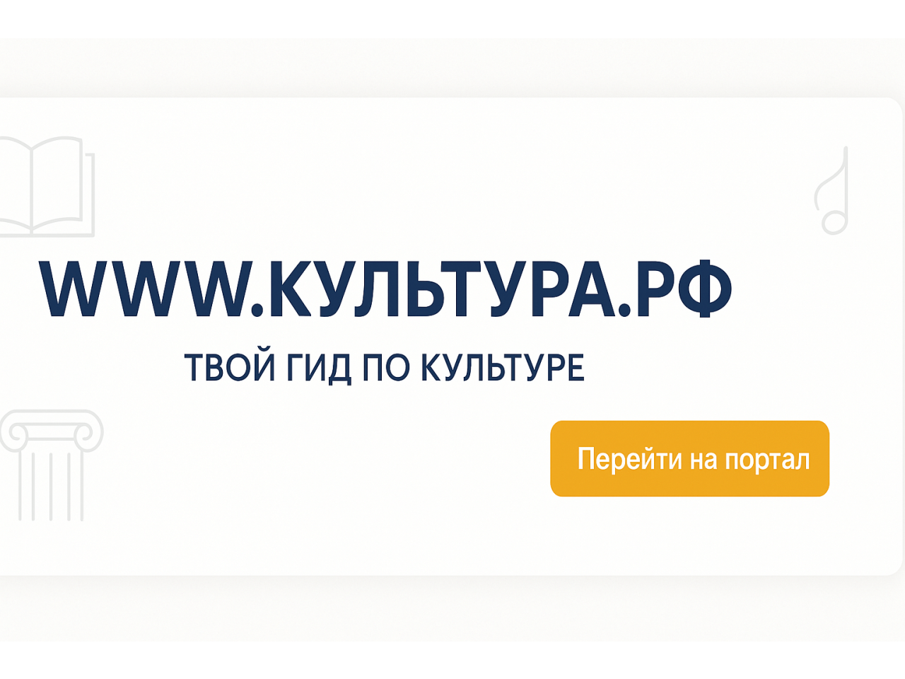 Культура.рф